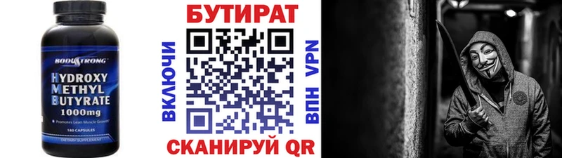 Бутират бутик  Азов 